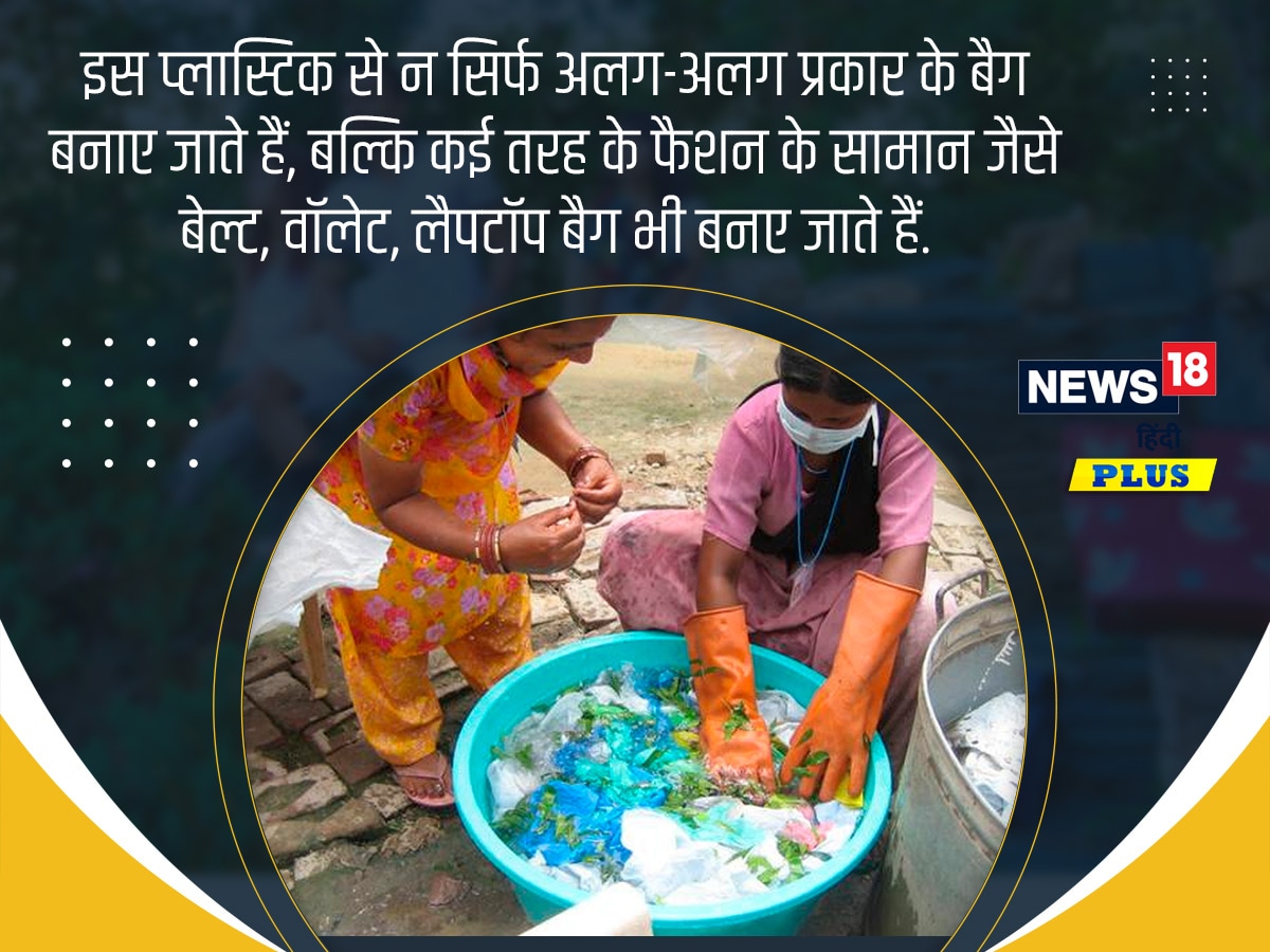 प्लास्टिक रीसाइकल , फैशन 