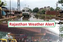 राजस्थान में 2 दिन और सक्रिय रहेगा मानसून, पढ़ें कहां है भारी बारिश के आसार
