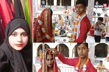 PHOTOS: मुस्लिम लड़की ने हिंदू से शादी कर कौन सा गुनाह किया? अब सता रहा यह डर
