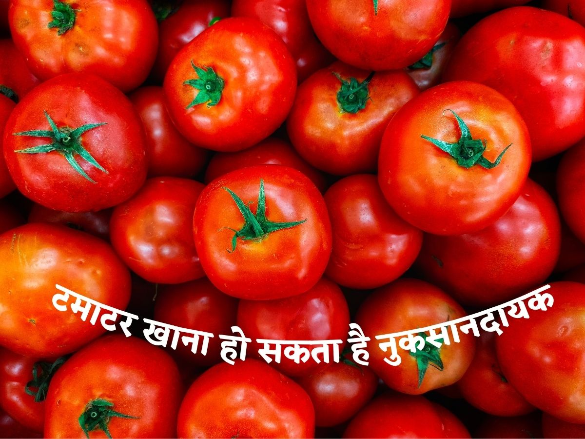 In the event you eat extra tomatoes then your abdomen will get upset, know these 7 disadvantages