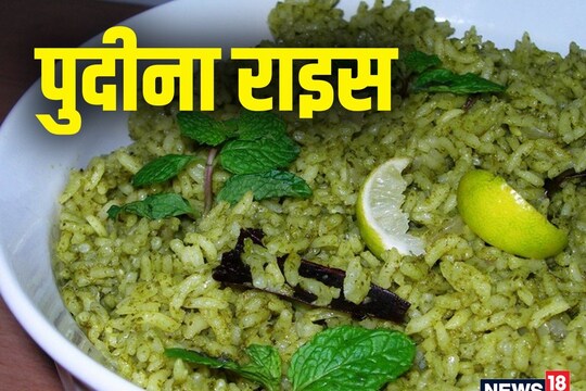 पुदीना राइस रेसिपी (Pudina Rice Recipe).