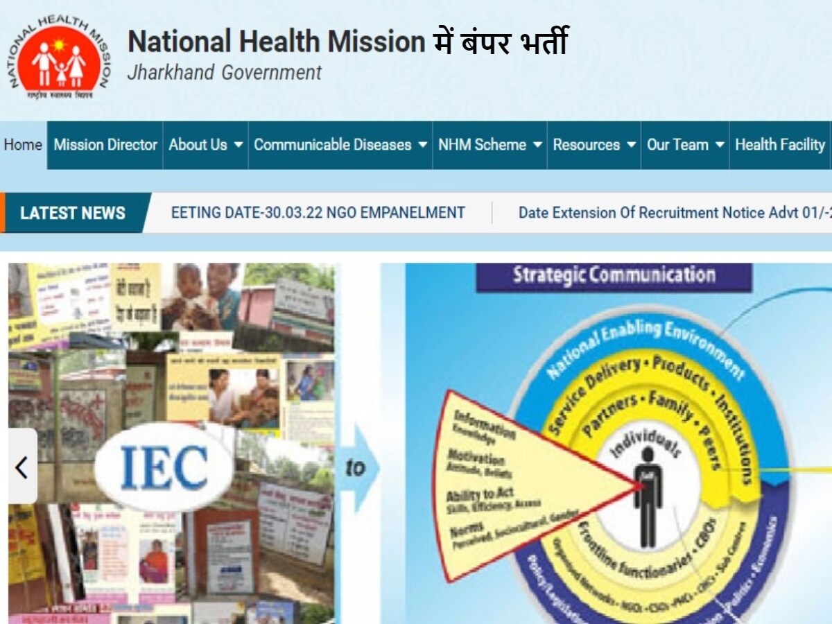 JRHMS Sarkari Naukri 2022 jrhms-sarkari-naukri-2022