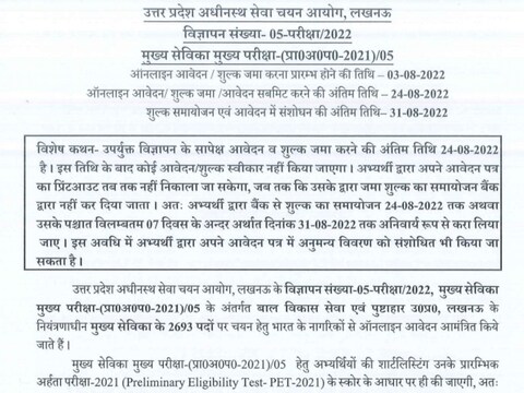 UPSSSC Recruitment 2022: सरकारी नौकरी पाने का सुनहरा मौका