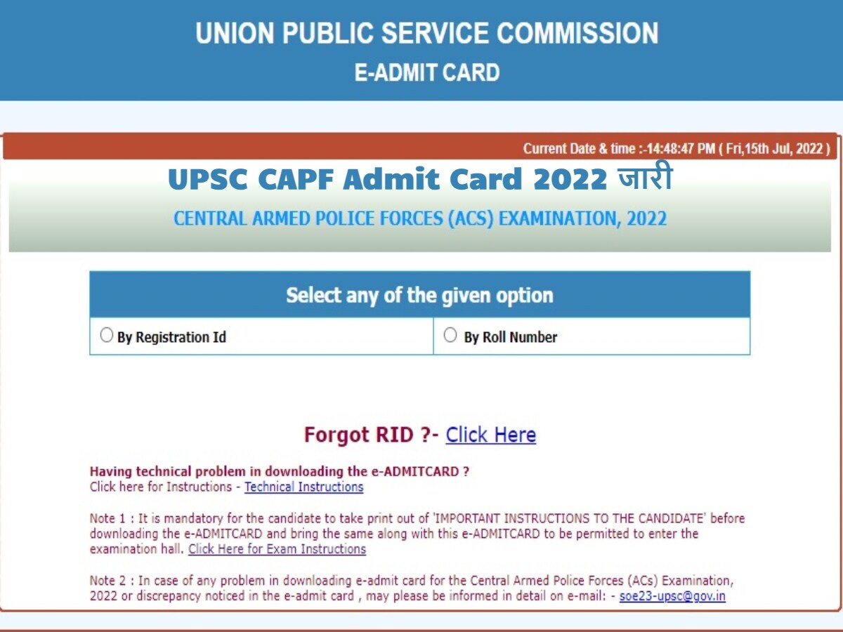 UPSC CAPF Admit Card 2022 Released: जारी हुआ UPSC CAPF 2022 का एडमिट ...