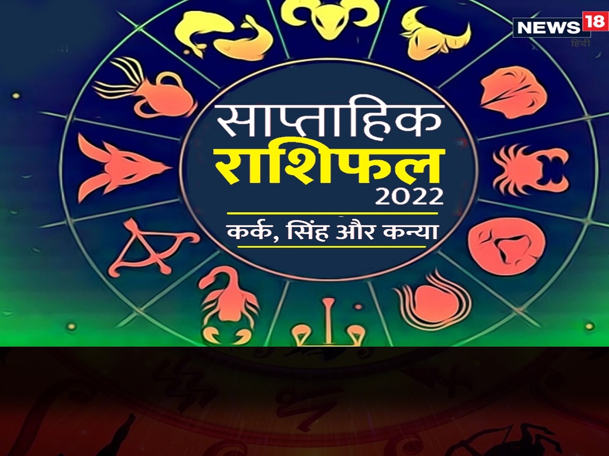 Trending News Saptahik Rashifal 17 July To 23 July 22 Luck Will Prevail And Income Will Increase Read The Horoscope Of These 3 Zodiac Signs Hindustan News Hub