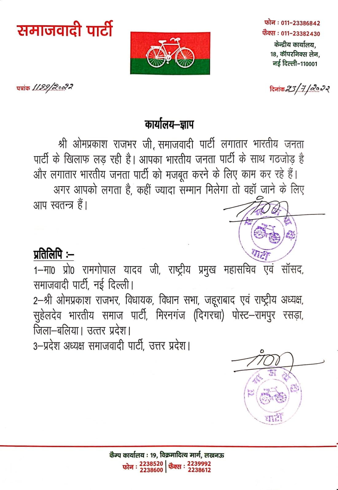 समाजवादी पार्टी ने राजभर को लिखा पत्र