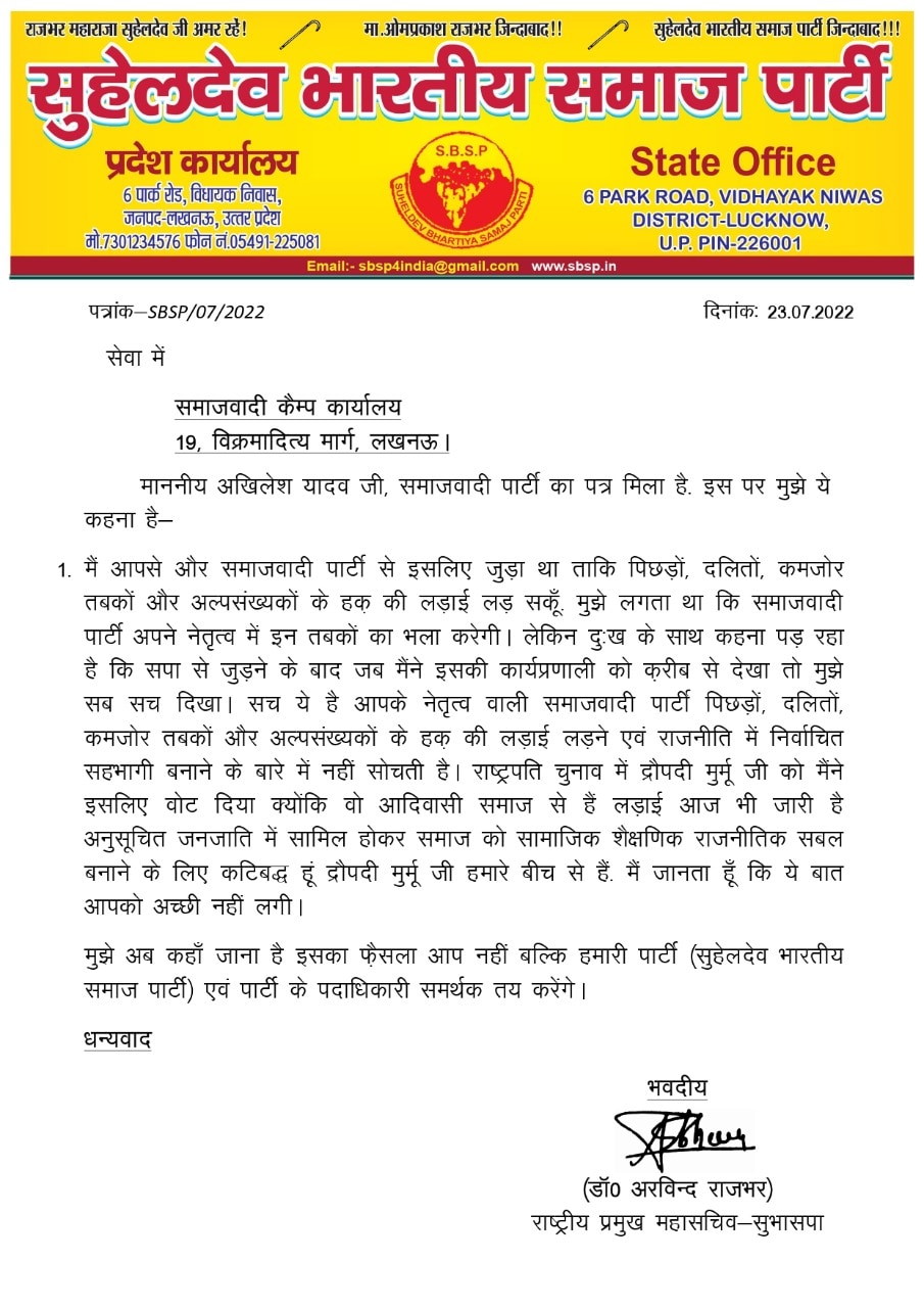 ओपी राजभर ने अखिलेश पर किया पलटवार