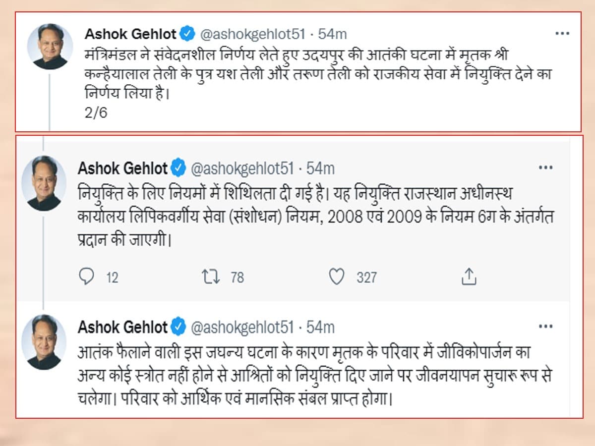 Udaipur killing, udaipur murder, udaipur Tailor Kanhaiyalal murder, Kanhaiyalal killing, udaipur killing news, Kanhaiyalal son gest government job, gehlot cabinet, gehlot cabinet decision , gehlot cabinet news today, rajasthan news, udaipur news, jaipur news, rajasthan news today, गहलोत कैबिनेट, गहलोत कैबिनेट फैसला, कन्हैयालाल हत्याकांड, जयपुर हत्याकांड, कन्हैयालाल के बेटों को सरकारी नौकरी, टेलर कन्हैयालाल मर्डर