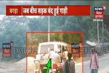 Video: चल यार, धक्का मार... बिहार की धक्का मार पुलिस का वीडियो वायरल