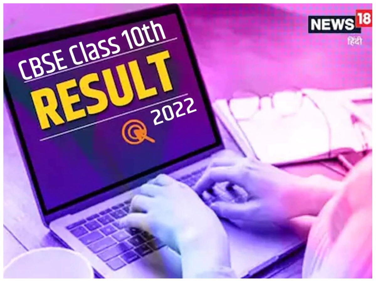 Cbse 10th Result Declared 10वीं में भी लड़कियां आगे 90 ट्रांसजेंडर