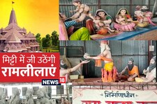 Ayodhya: जन्मभूमि परिसर में रामकथा कुंज, ऐसे संजोई जा रहीं भगवान की लीलाएं