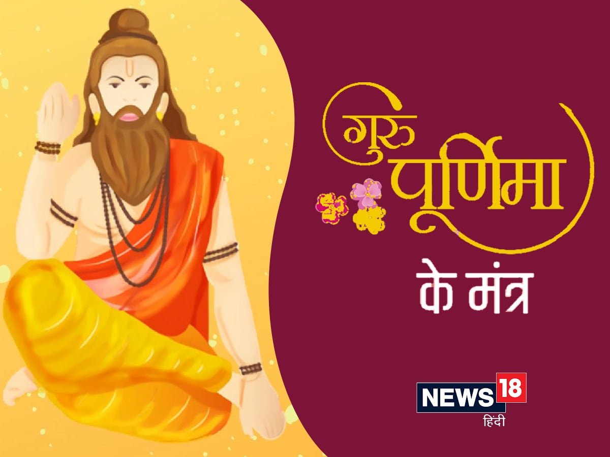 Happy Guru Purnima 2023 Wishes Greetings Messages Quotes And Images To  Share With Your Gurus