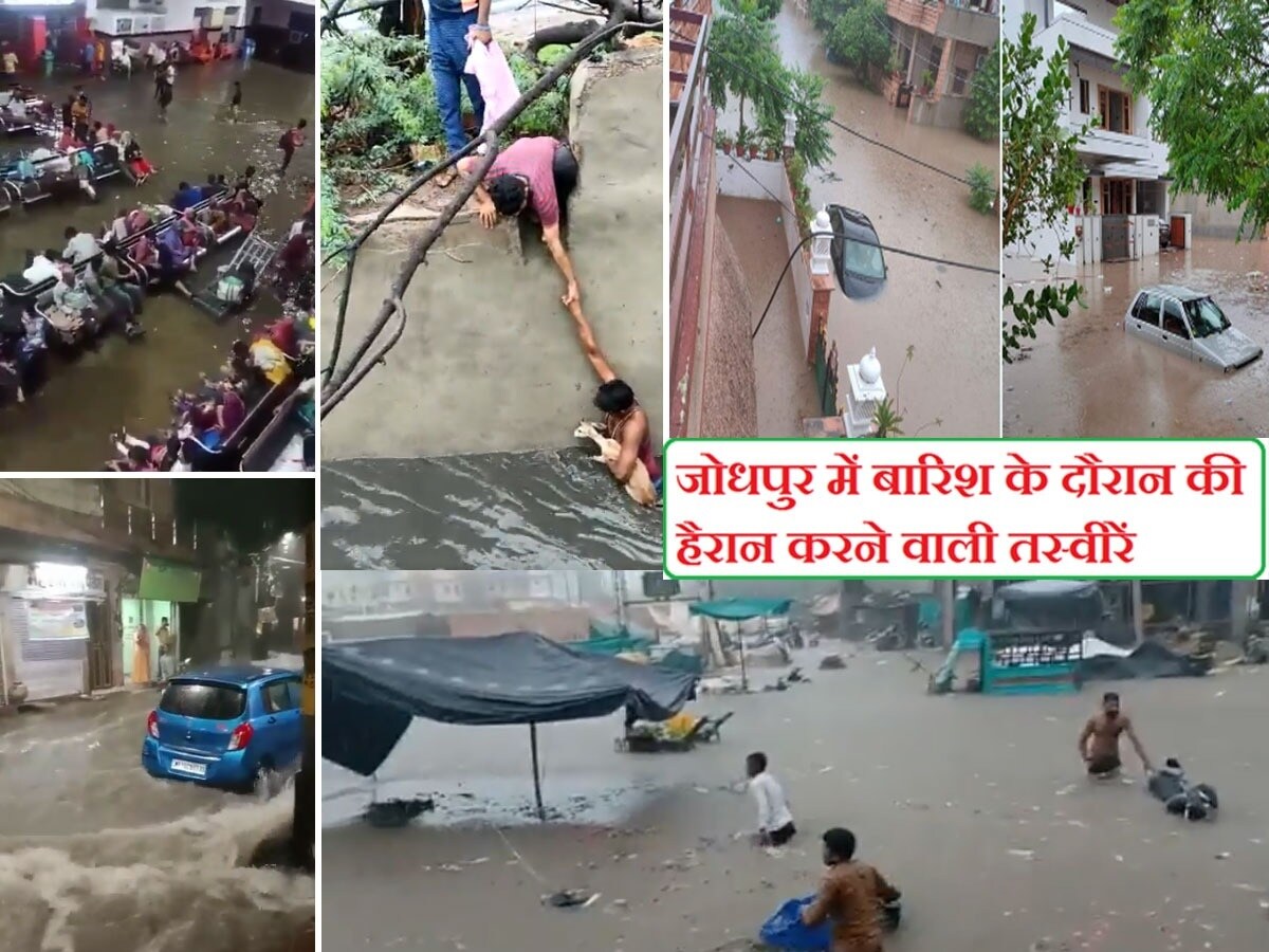 Jodhpur Rain भारी बारिश से जोधपुर में बिगड़े हालात, सबकुछ जलमग्न