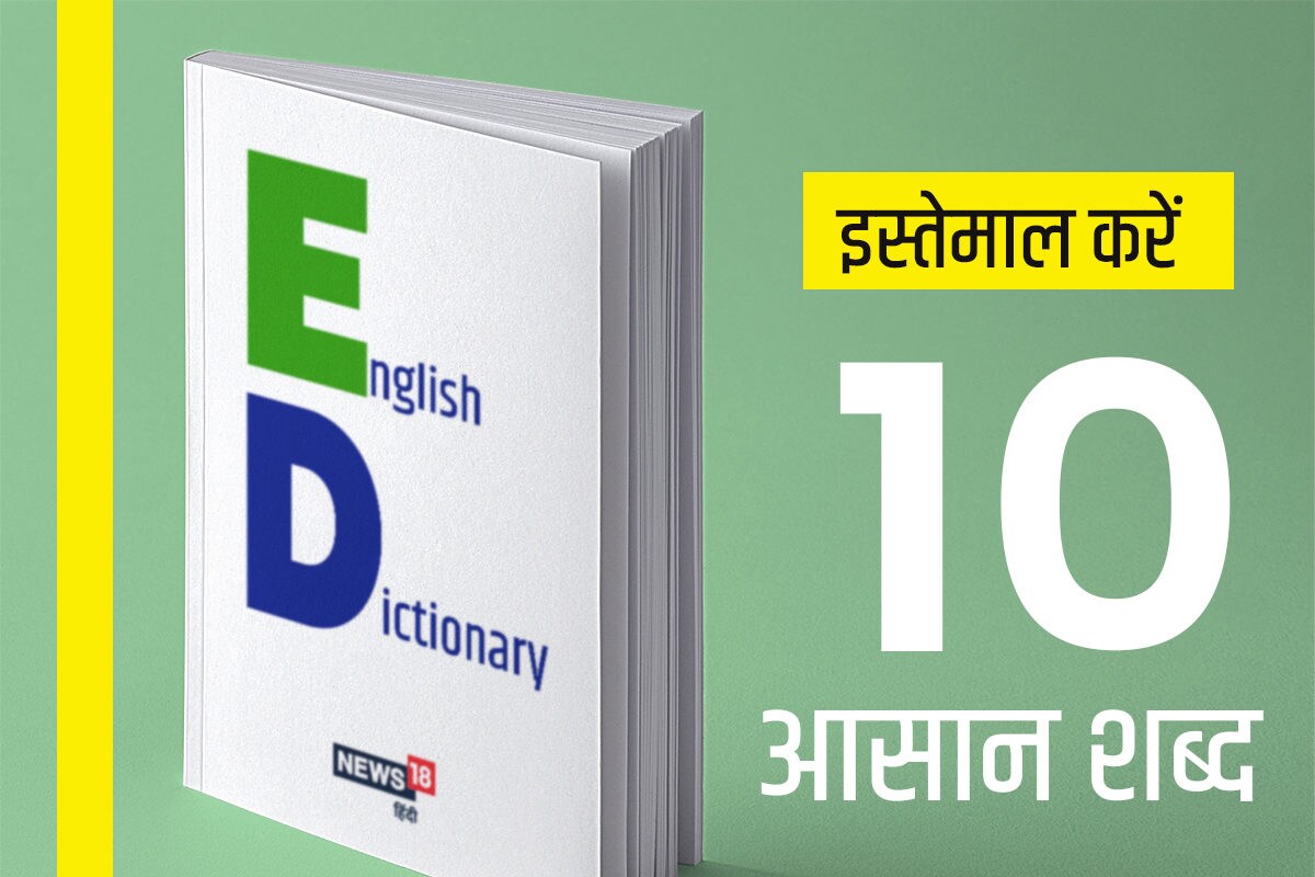 E Word list in English to Hindi  E Dictionary अंग्रेजी हिंदी शब्दकोश