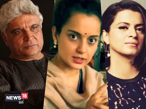 नवंबर 2020 में जावेद अख्तर ने कंगना रनौत के खिलाफ केस दर्ज किया था. 