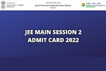 JEE Main Admit Card : जेईई मेन सेशन-2 एडमिट कार्ड आज, ऐसे कर सकेंगे डाउनलोड