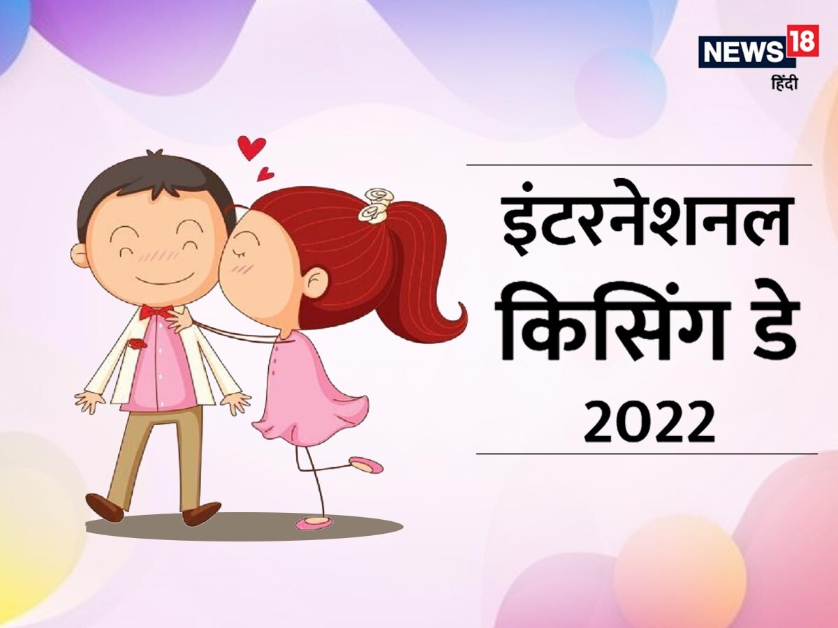 Worldwide Kissing Day 2022: Kissing removes stress, anxiousness, will increase mutual bonding in each relationship