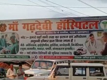 अराजकता का गढ़ था गढ़वा का मां गढ़देवी हॉस्पिटल, डीसी भी रह गए भौंचक- See Photos