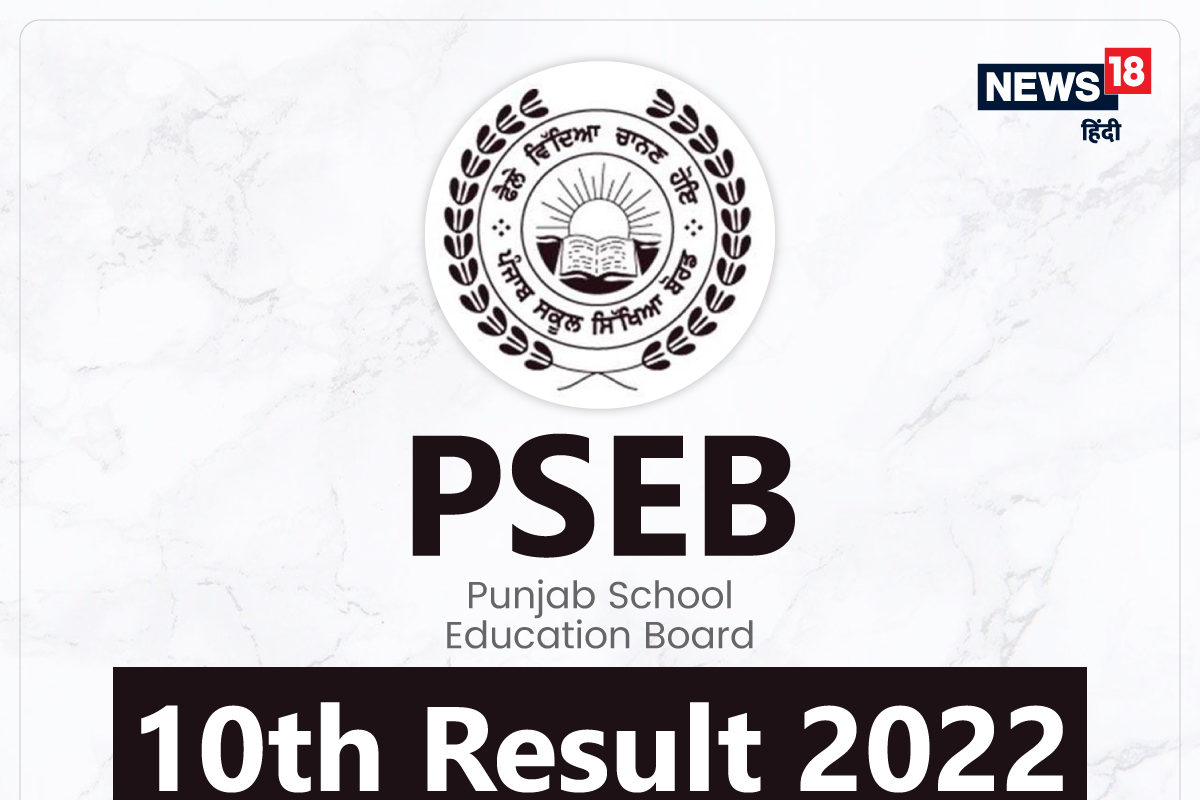 PSEB 10th Result 2022