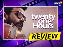 Twenty One Hour Review: मसाला भात है कन्नड़ फिल्म ट्वेंटी वन अवर्स