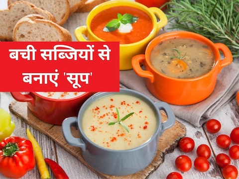ये सूप टेस्‍टी होने के साथ हेल्‍दी भी हैं. Image : Canva