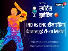 Podcast: नॉटिंघम में हार के बावजूद टीम इंडिया के हाथ आई IND VS ENG टी-20 सिरीज