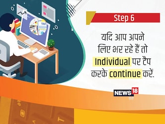  यदि आप अपनी खुद की या किसी दूसरे व्यक्ति के लिए ITR भर रहे हैं तो Individual पर क्लिक करके आगे बढ़ना होगा.