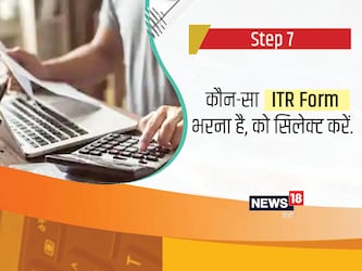  कौन-सा ITR Form भरना है, को सिलेक्ट करें. अगर आप आईटीआर फॉर्म को लेकर संदेह में हैं तो ‘मुझे यह तय करने में मदद करें कि कौन-सा आईटीआर फॉर्म फाइल करना है’ चुनें और आगे बढ़ें. अगर आप आश्वस्त हैं तो अपने लिए आयकर फॉर्मेट चुनें.