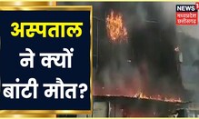 Jabalpur News : कौन है 8 जिंदगियों की मौत का ज़िम्मेदार ? अग्निकांड पर सबसे बड़ा खुलासा ! Top News