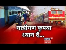 Raipur News: Chhattisgarh में Rail Passengers की बढ़ी परेशानी, 1 से 3 अगस्त तक कई Trains Cancelled