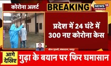 Rajasthan Corona Cases | 24 घंटे में 300 नए मामले, 3 मरीज़ों की मौत | Covid 19 | Hindi News