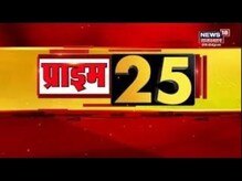 Prime 25 | देखिए प्रदेश की 25 बड़ी खबरें | Big Breaking News | Top Headlines | News18 Rajasthan