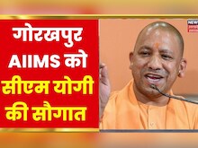CM Yogi ने Gorakhpur AIIMS को दी बड़ी सौगात, डॉक्टरों और मरीजों को अब नहीं होगी दिक्कत | UP News