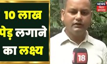 Patna: CRPF के सीनियर कमांडेंट की पहल, पर्यावरण सुरक्षा के लिए चलाई मुहिम | Bihar News | Latest News