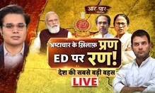 Aar Paar Live with Amish Devgan | National Hrald Case | Rahul Gandhi on ED | Sonia Gandhi | Congress