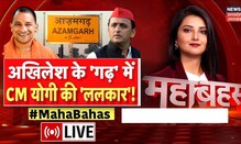 UP DEBATE LIVE: Akhilesh Yadav के गढ़ में CM Yogi की 'ललकार'! | UP Politics | Mahabahas | News 18 UP