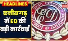 Durg में ED की Team की बड़ी कार्रवाई,  सराफा कारोबारियों के ठिकाने पर दबिश जारी । Hindi News
