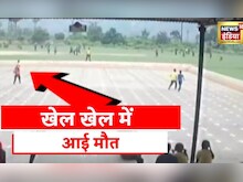 Bihar news: खेल खेल में आई मौत, खेलने के दौरान छात्रा की हुई मौत