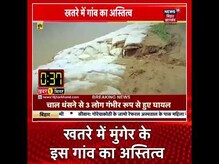 Munger में गंगा नदी उफान पर, गांवों में बढ़ा खतरा | Bihar Flood | #shorts