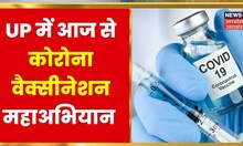 Corona Booster Dose : UP में आज से लगाई जायेगी Corona Vaccine की Booster Dose | Latest Hindi News