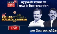 Rising Madhya Pradesh 2022 Live:बंटवारा पॉलिटिक्स I Sajjan Singh Verma Vs Tulsi Silawat I Hindi News