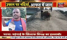 Chapra के दलित बस्ती में हुआ बड़ा हादसा, युवक पर हुआ हमला और... | 9 Baje Ki 9 Khabar | Hindi news
