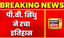 Breaking News: India को एक और Medal, P V Sindhu ने जीता Gold | Commonwealth Games 2022