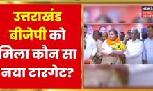 Uttarakhand Politics | Delhi से लौटे BJP प्रदेश अध्यक्ष, कार्यकारिणी घोषित करने में लगेगा वक्त
