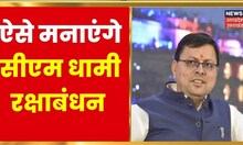 Hindi News | CM Dhami बग्वाल में होंगे शामिल, बाराही मंदिर में करेंगे पूजा | Uttarakhand News