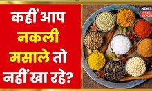UP News | Shajahanpur में नकली मसाला फैक्ट्री का भंडाफोड़, गधे के गोबर का करते थे इस्तेमाल