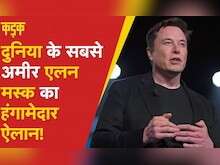 Elon Musk के इस ऐलान मची दुनिया में खलबली | Elon Musk on Manchester United Football Club | KADAK