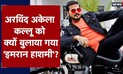 Arvind Akela Kallu ने Relationship और शादी को लेकर किया खुलासा,जानें Actor के बारे में दिलचस्प बातें