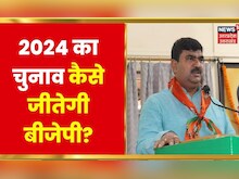 2024 के लिए UP BJP की बड़ी बैठक, संगठन महामंत्री Dharmpal Singh की यूपी में ये पहली बैठक | UP News