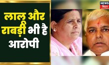 Bihar CBI Raid : Lalu Yadav और Rabri Devi भी है आरोपी | Latest hindi news